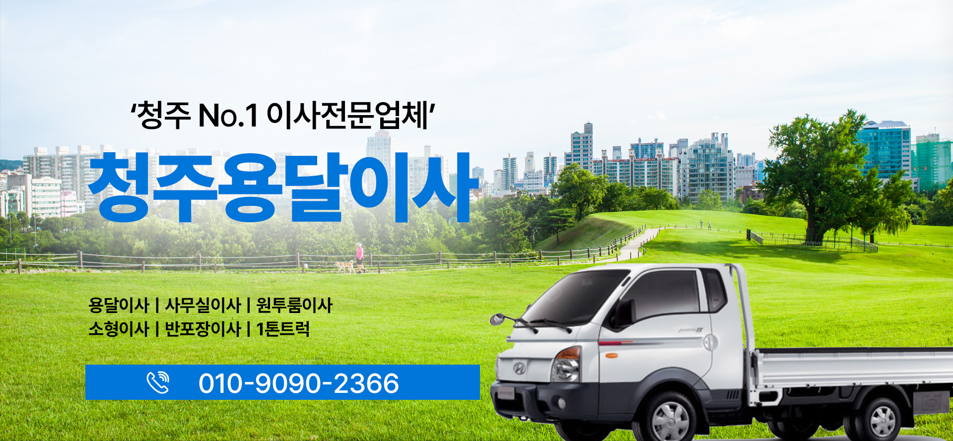 청주용달 PC 비주얼 0