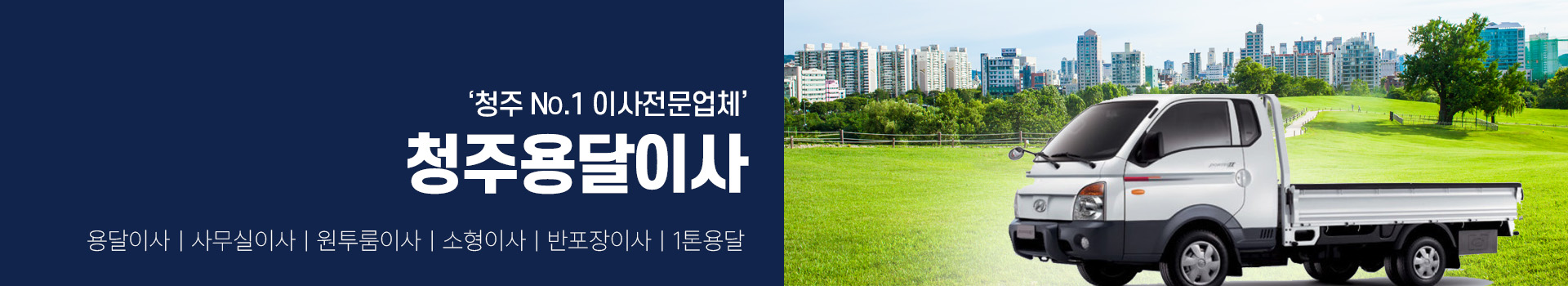 청주용달 PC 비주얼 0